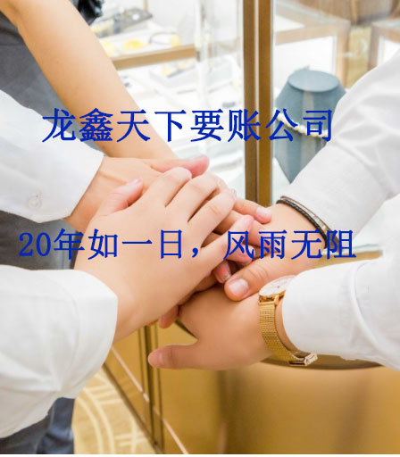 连南要账公司